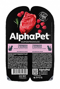 ALPHAPET для кошек (ГОВЯДИНА, МАЛИНА), 80 г