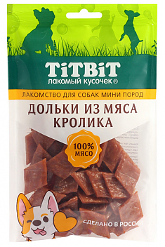 TITBIT лакомство дольки из мяса кролика для собак мини пород, 100 г