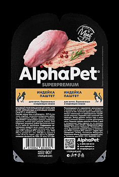 ALPHAPET паштет для котят, беременных и кормящих кошек (ИНДЕЙКА), 80 г